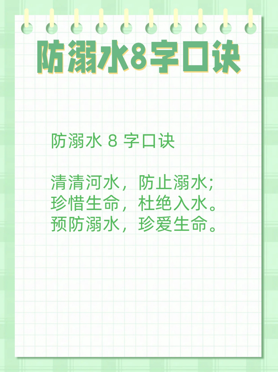 这也让我意识到,防溺水教育真的太重要了.