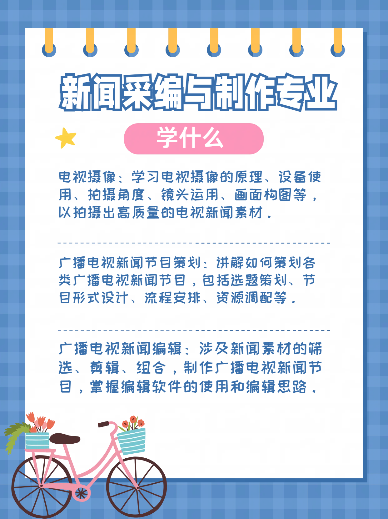 新闻采编