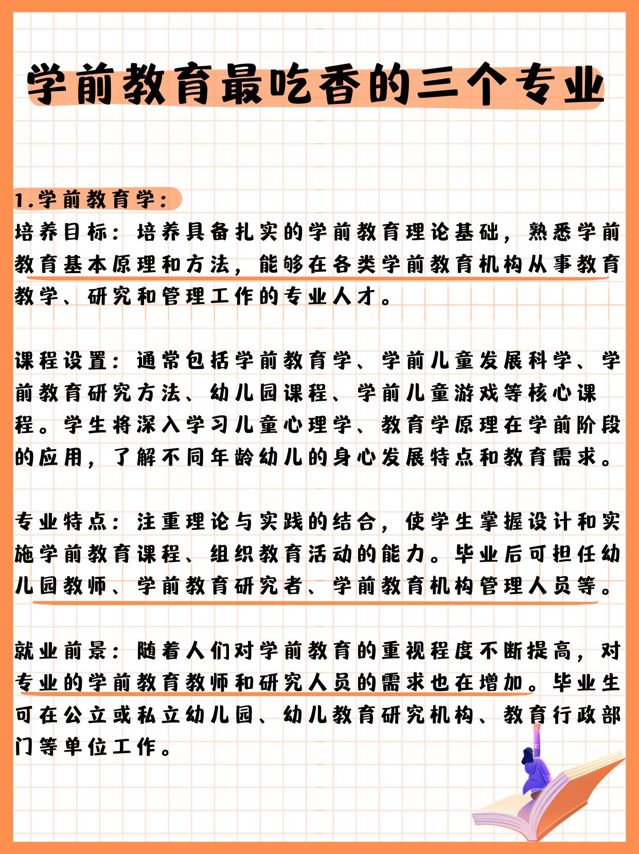学前教育最吃香的三个专业  最近,身边很多朋友对学前教育专业很感