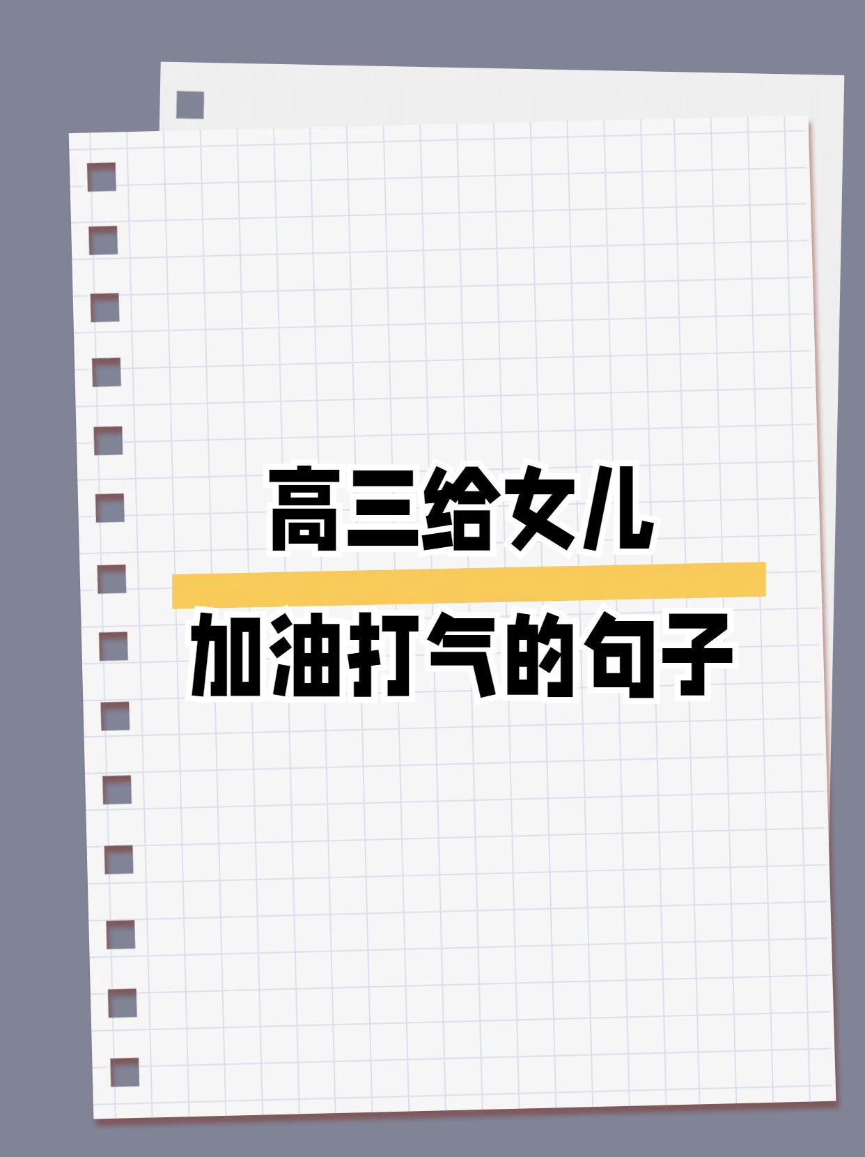 表达加油打气的诗句(给人信心和鼓励的诗句)