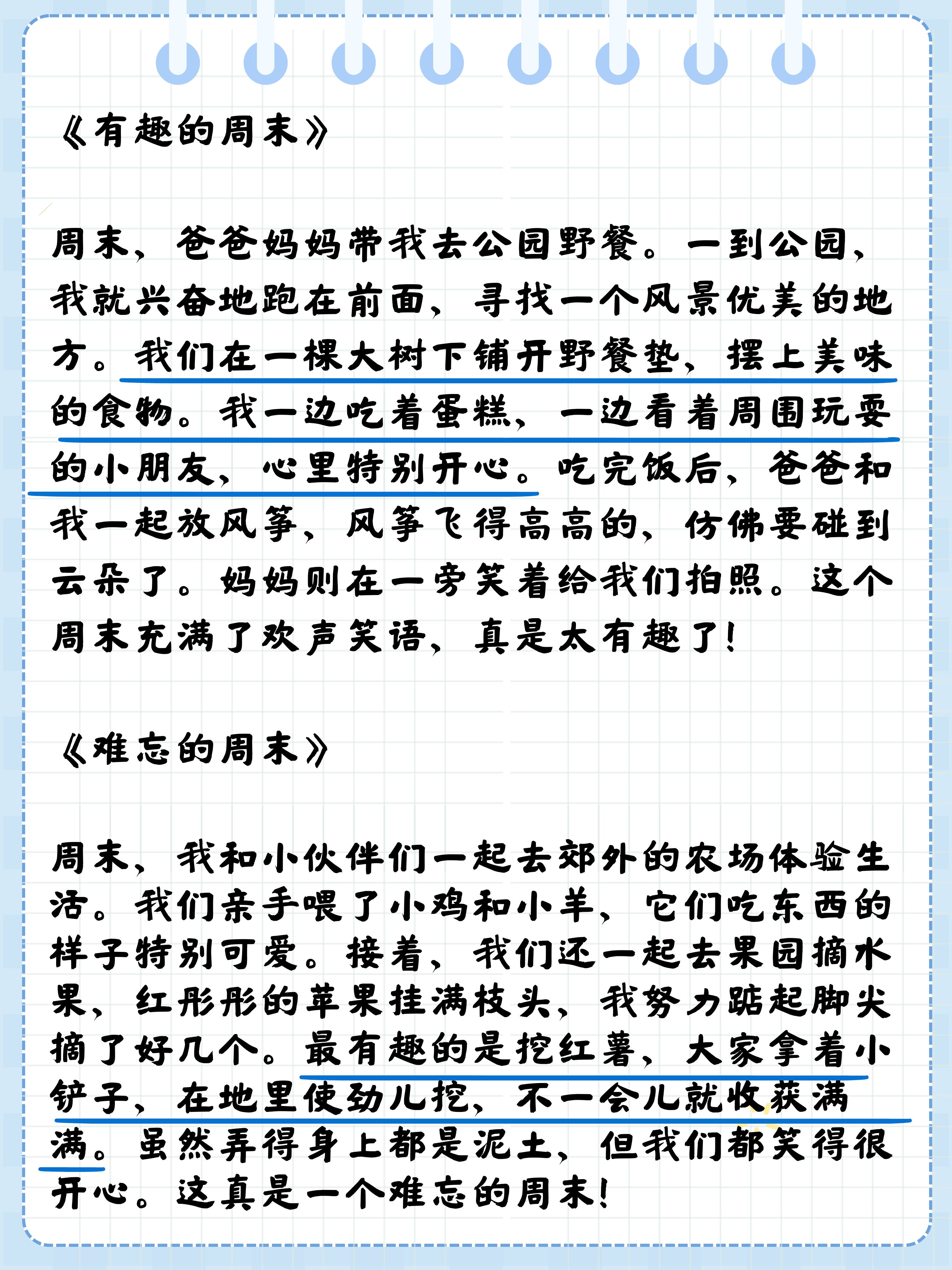 周记300字周末趣事  《有趣的周末》  周末,爸爸妈妈带我去公园野餐