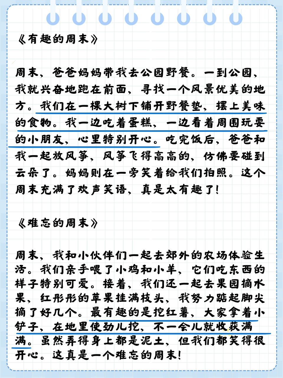周记300字周末趣事  《有趣的周末》  周末,爸爸妈妈带我去公园野餐.