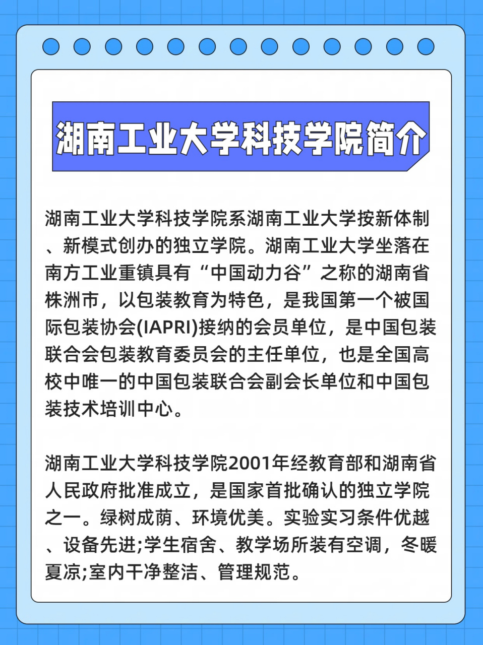 湖南工业大学学费图片