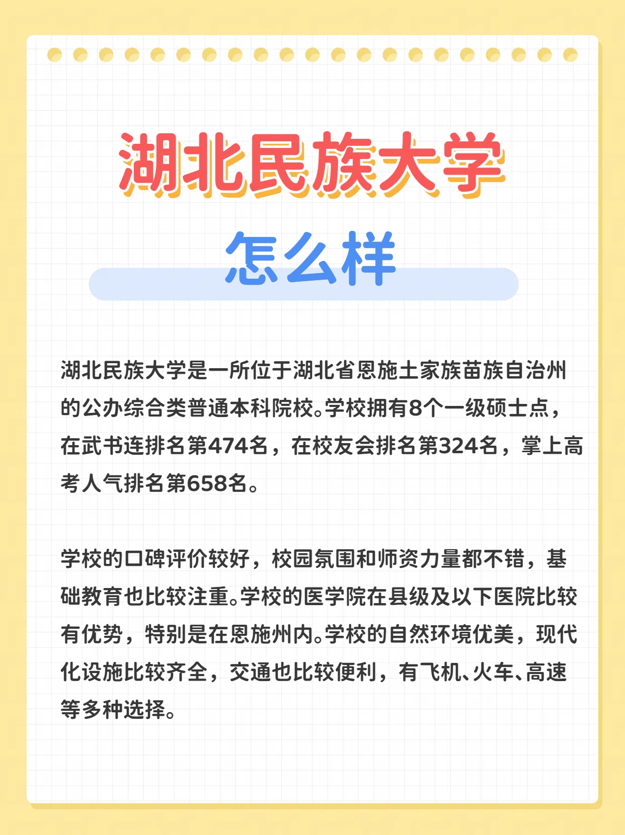 湖北民族大学简介图片