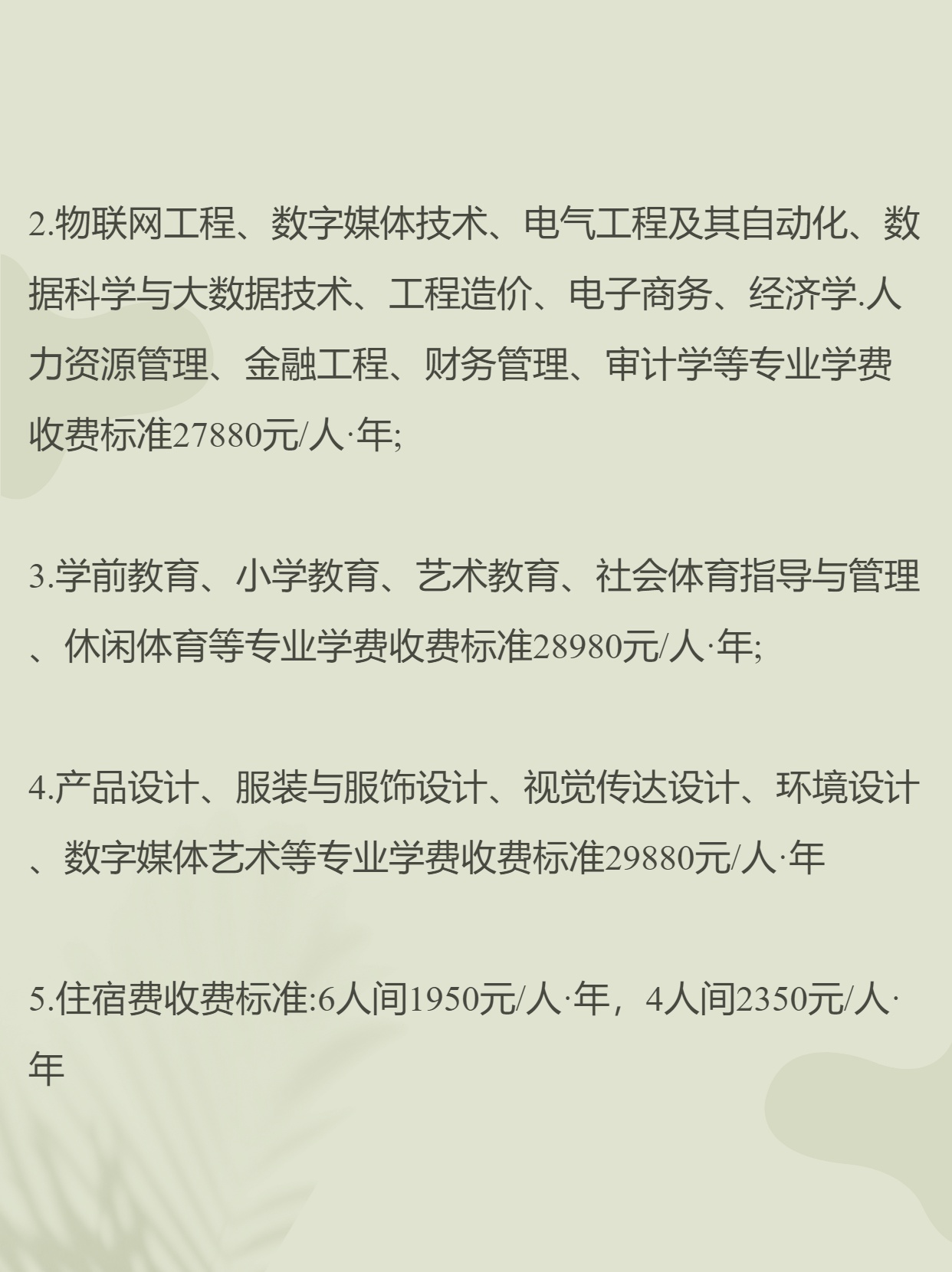 闽南理工学院学费怎么会这样!