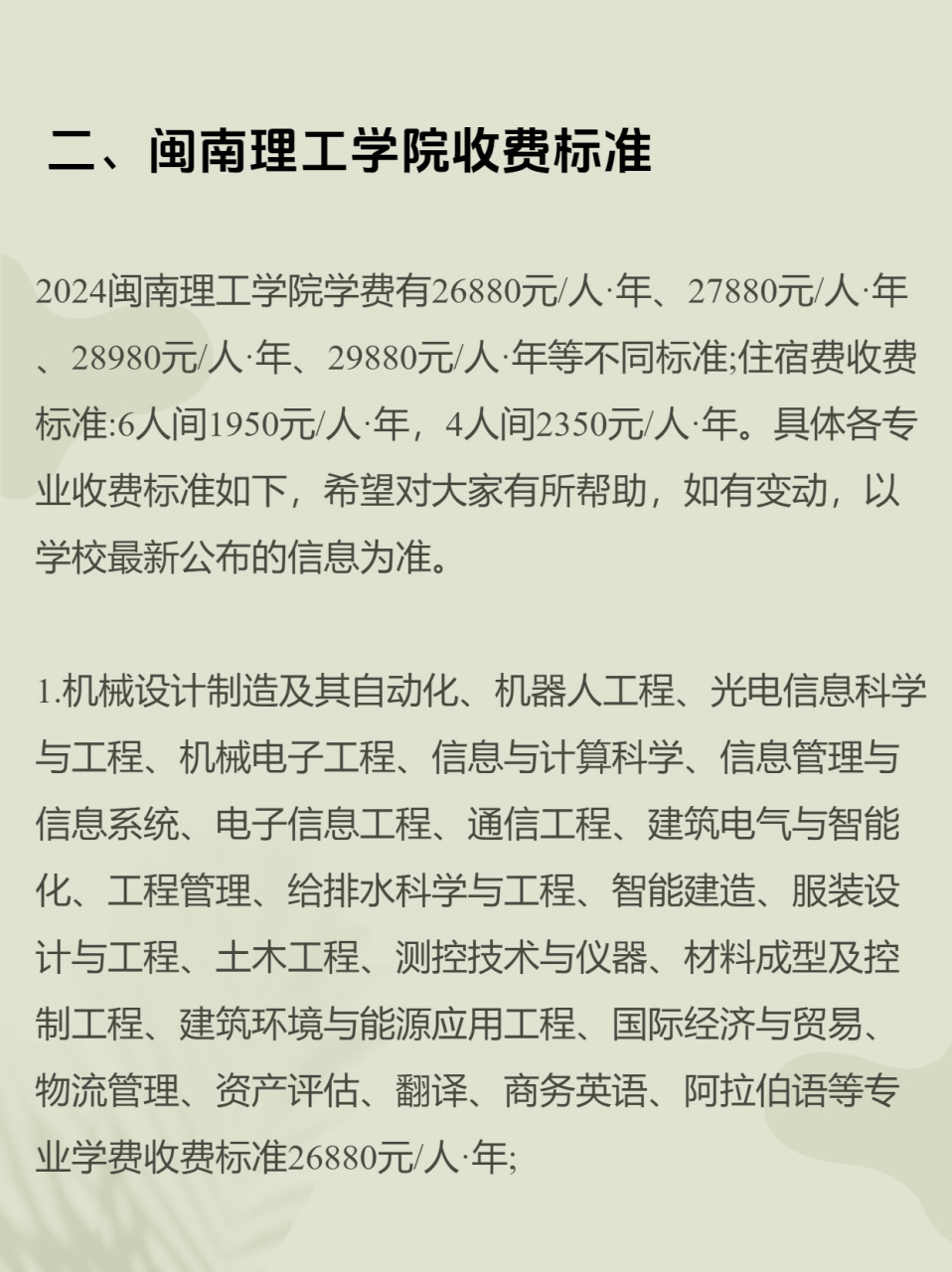 闽南理工学院学费怎么会这样!