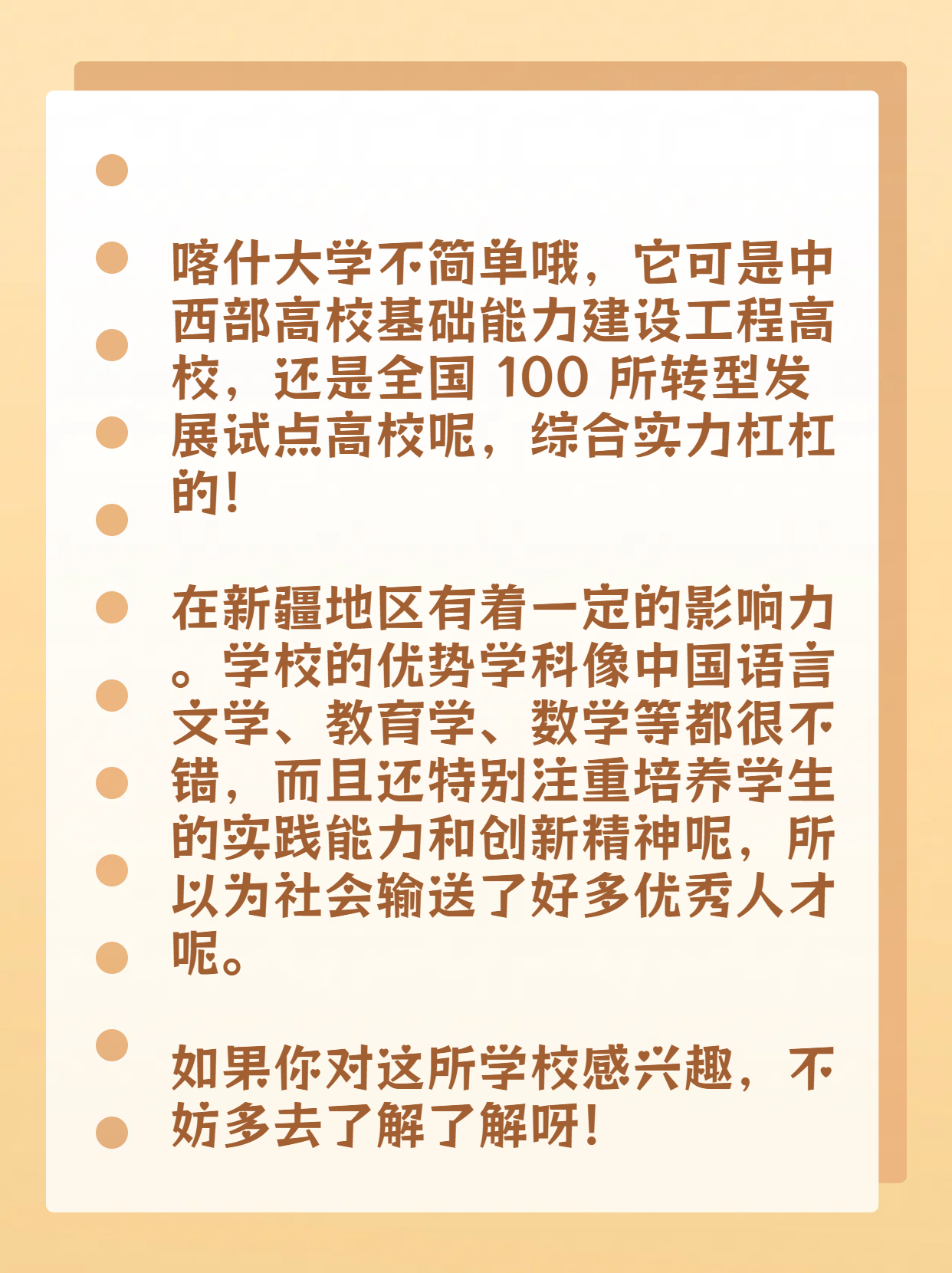 这所位于新疆喀什地区的全日制普通高等本科院校