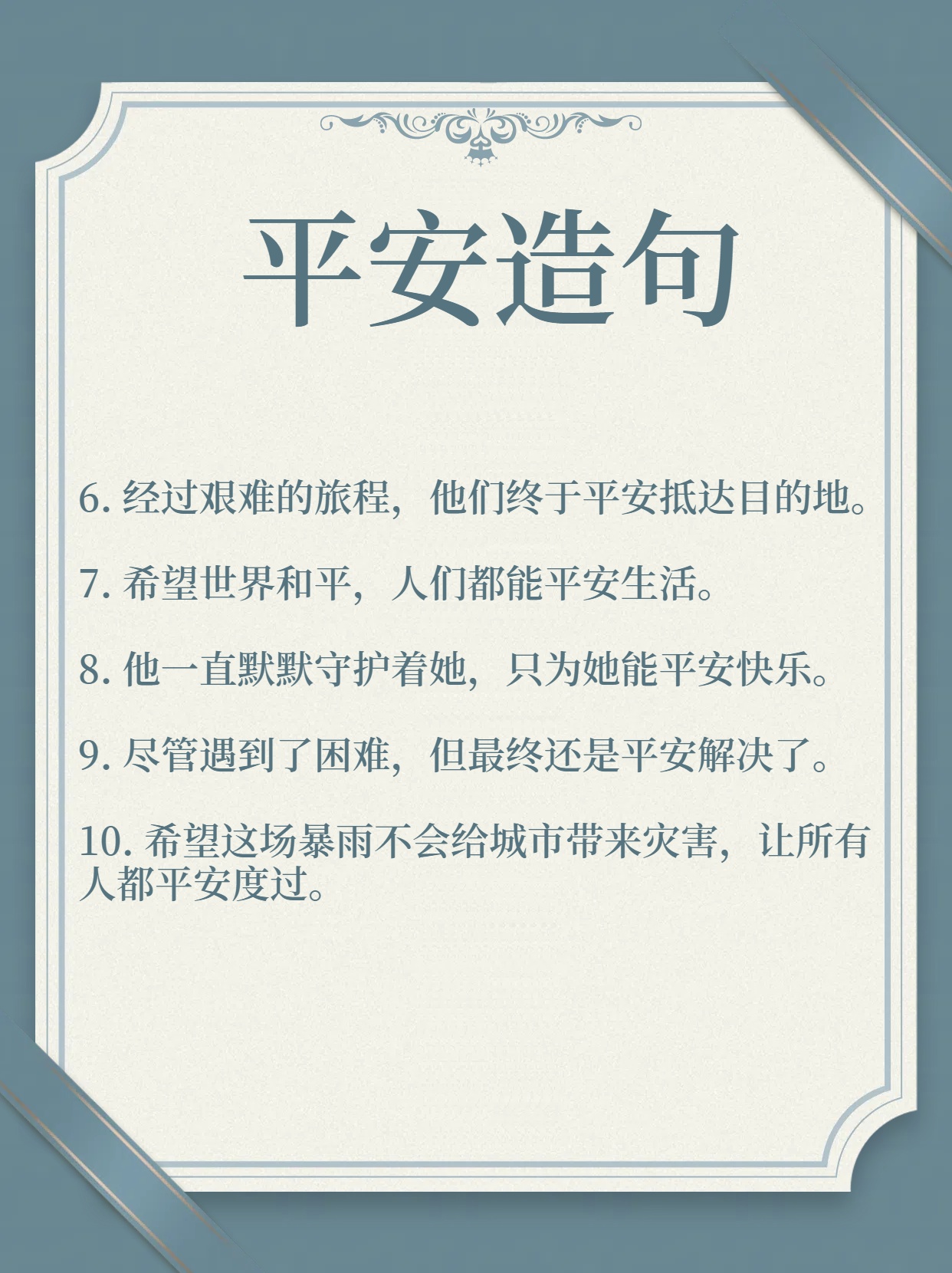 平安顺遂为什么不能乱说