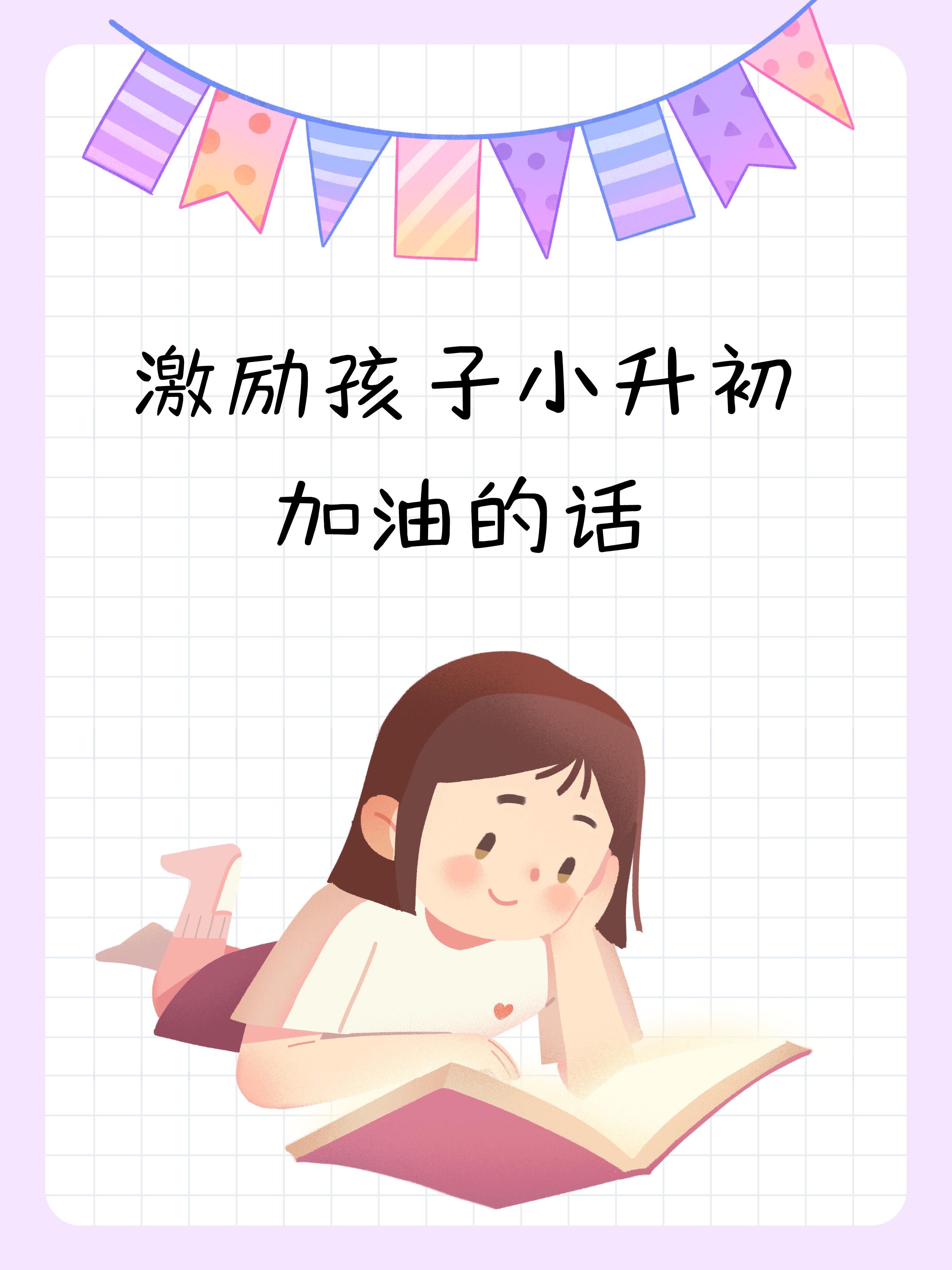 小孩子加油努力的图片图片