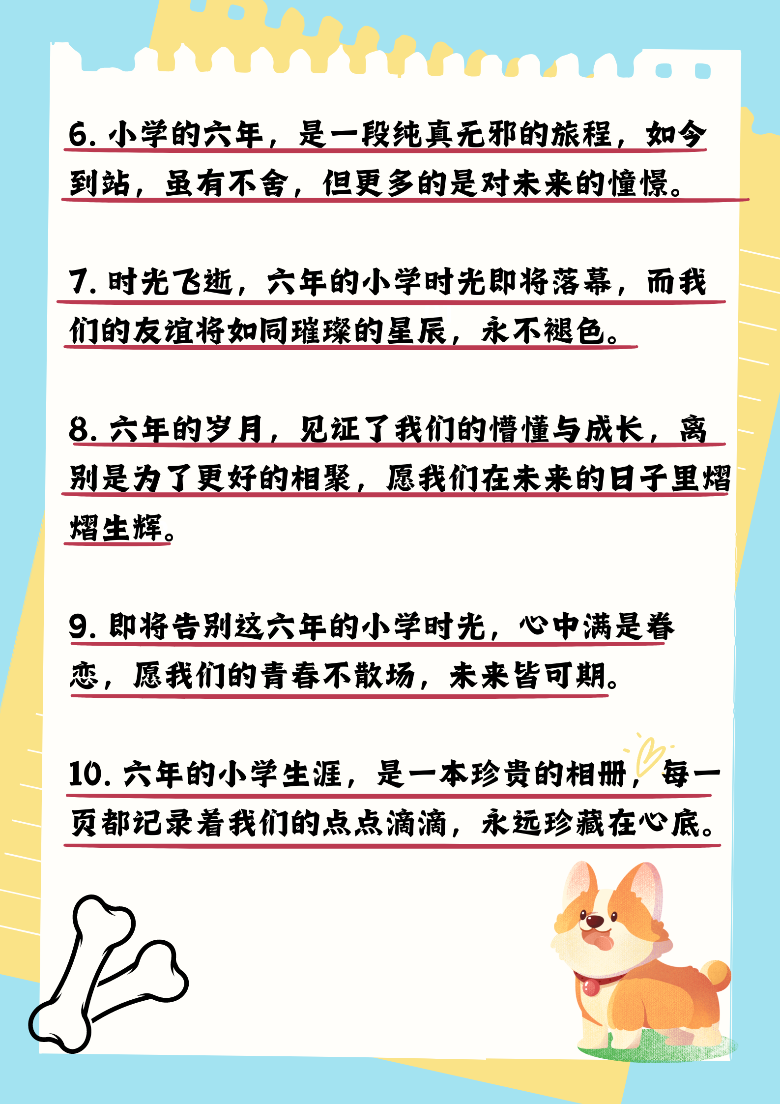 成长感言短语小学毕业