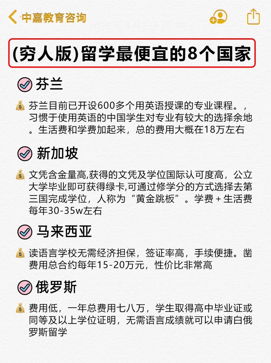 听说有"穷人版"留学最便宜的8个国家?