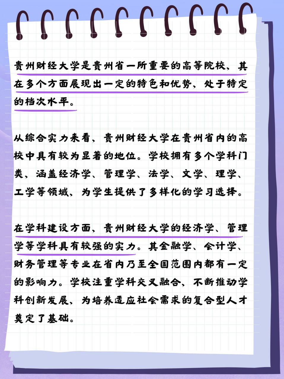 贵州财经大学金融专业(贵州财经大学金融专业研究生录取分数线)