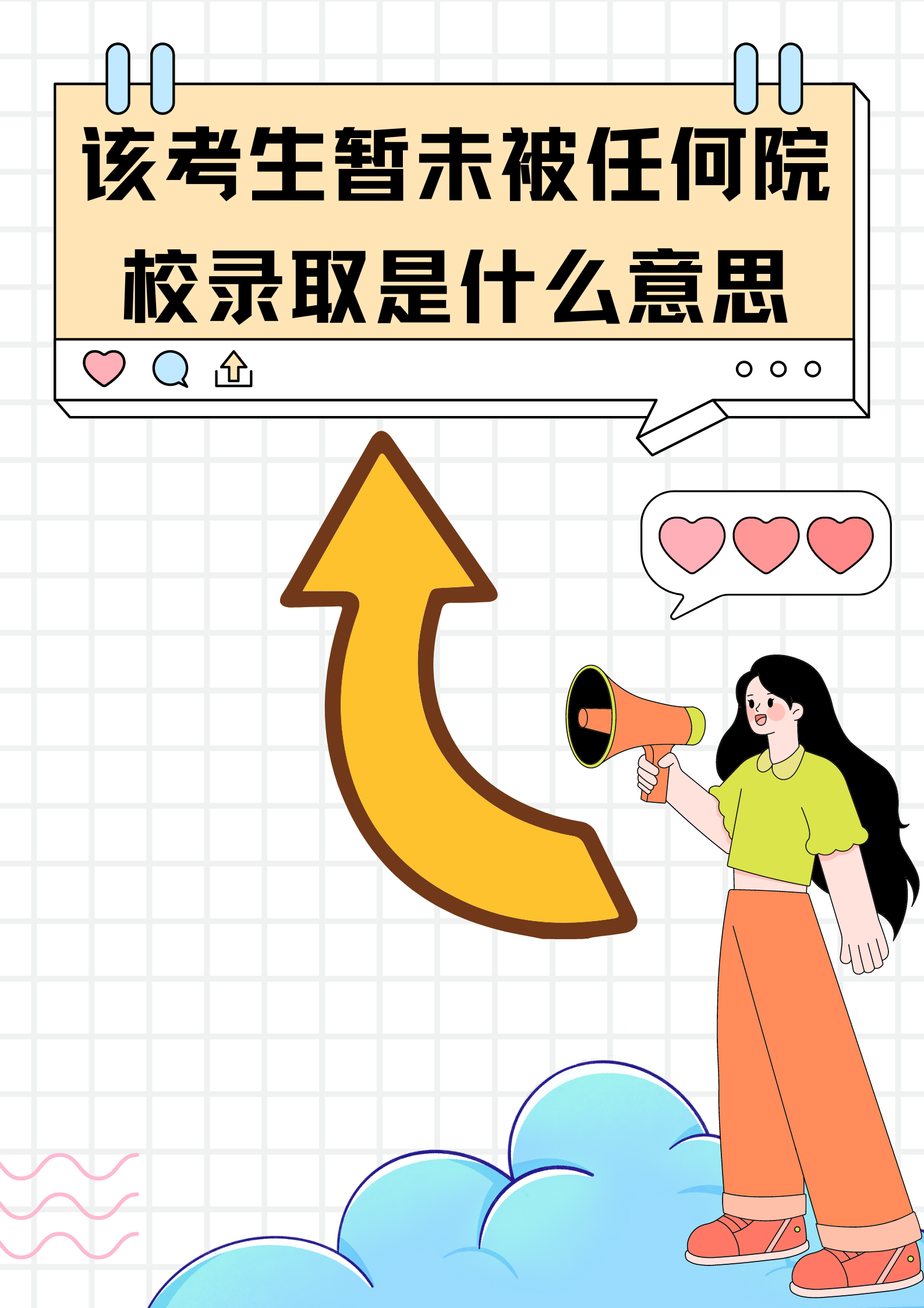 该考生暂未被任何院校录取是什么意思  当我看到这几个字的时候,心里