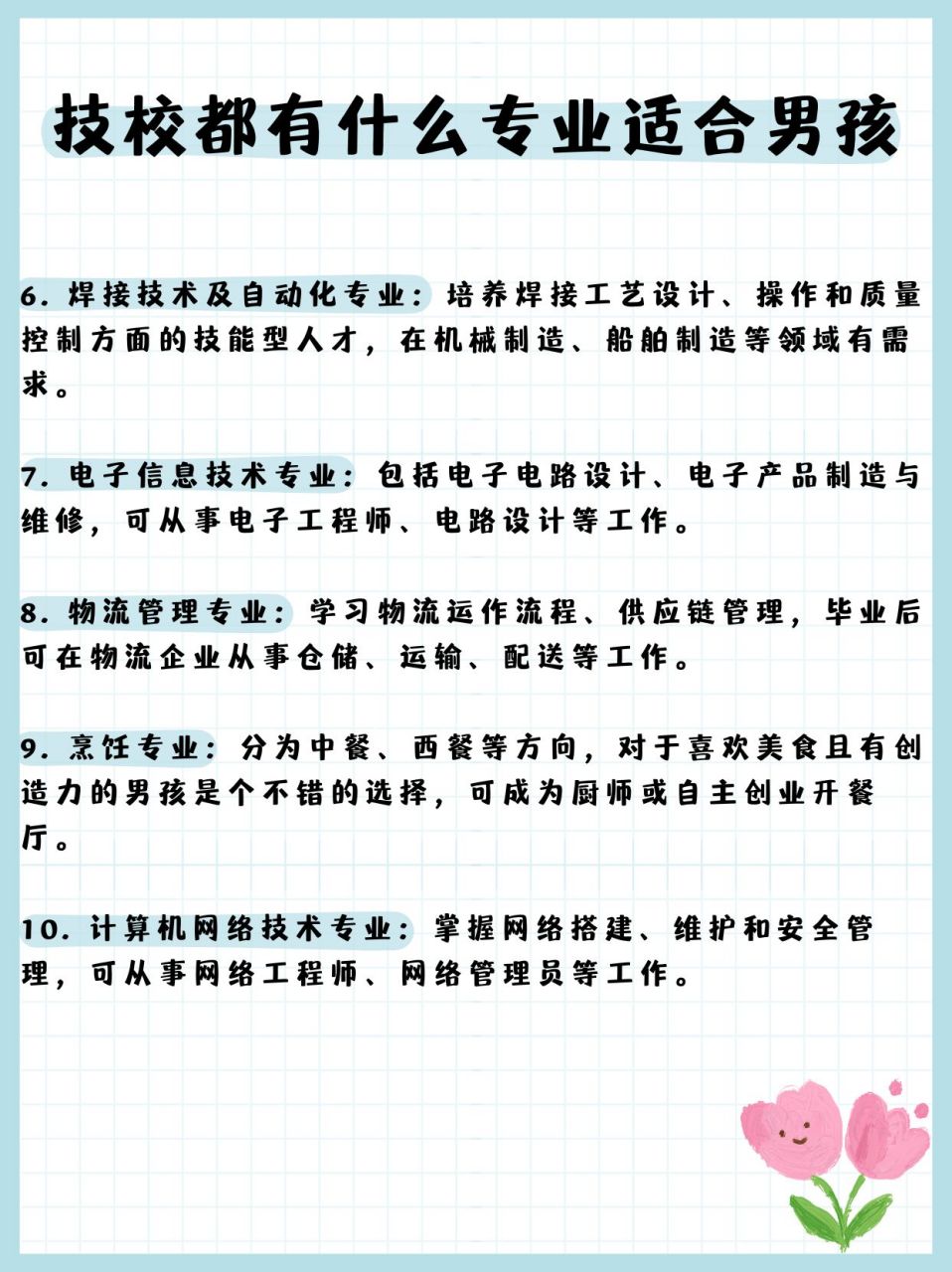 阿勒泰技校有什么专业图片