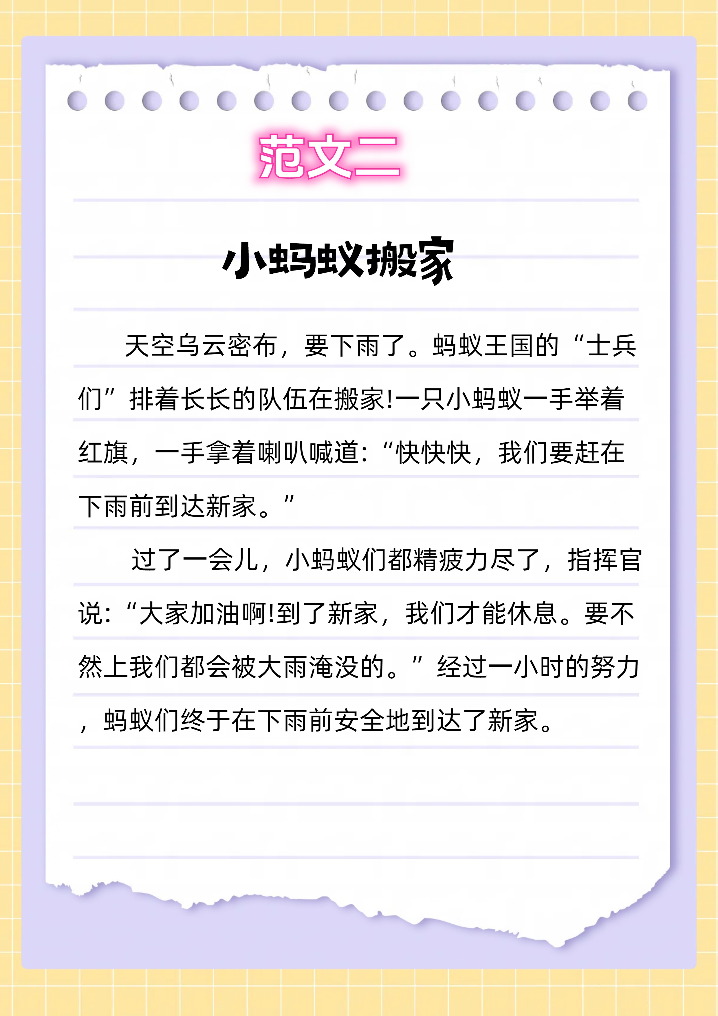你们有没有给孩子讲过《小蚂蚁搬家》的故事呢?