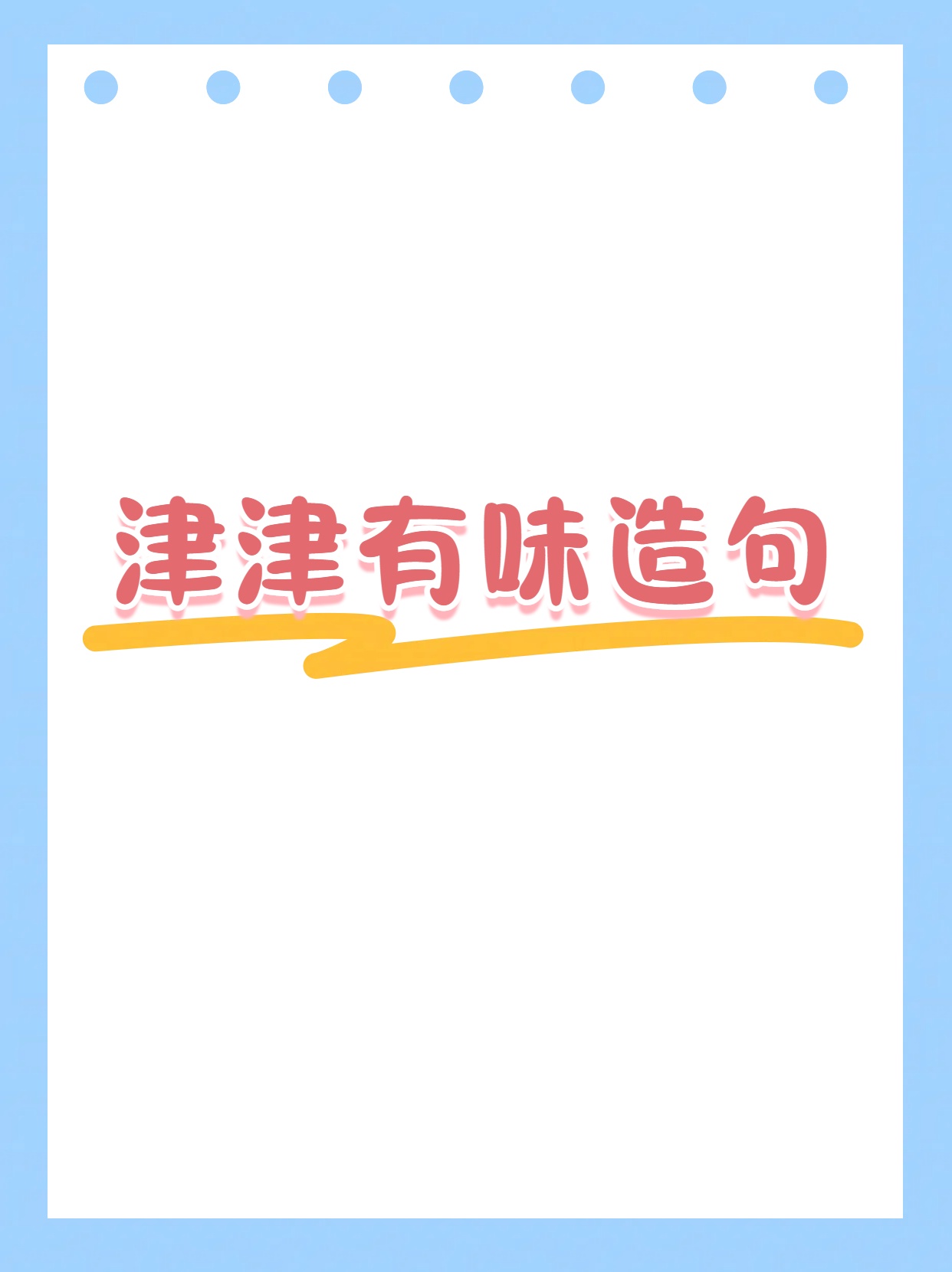 用津津有味造句  昨天我去参加了一个美食节,那场面真的是太热闹啦!
