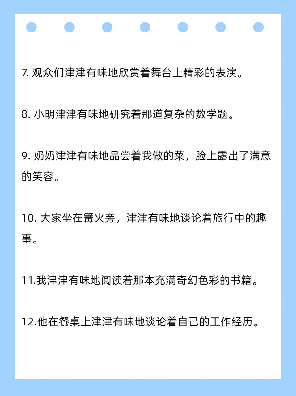 用津津有味造句  昨天我去参加了一个美食节,那场面真的是太热闹啦!