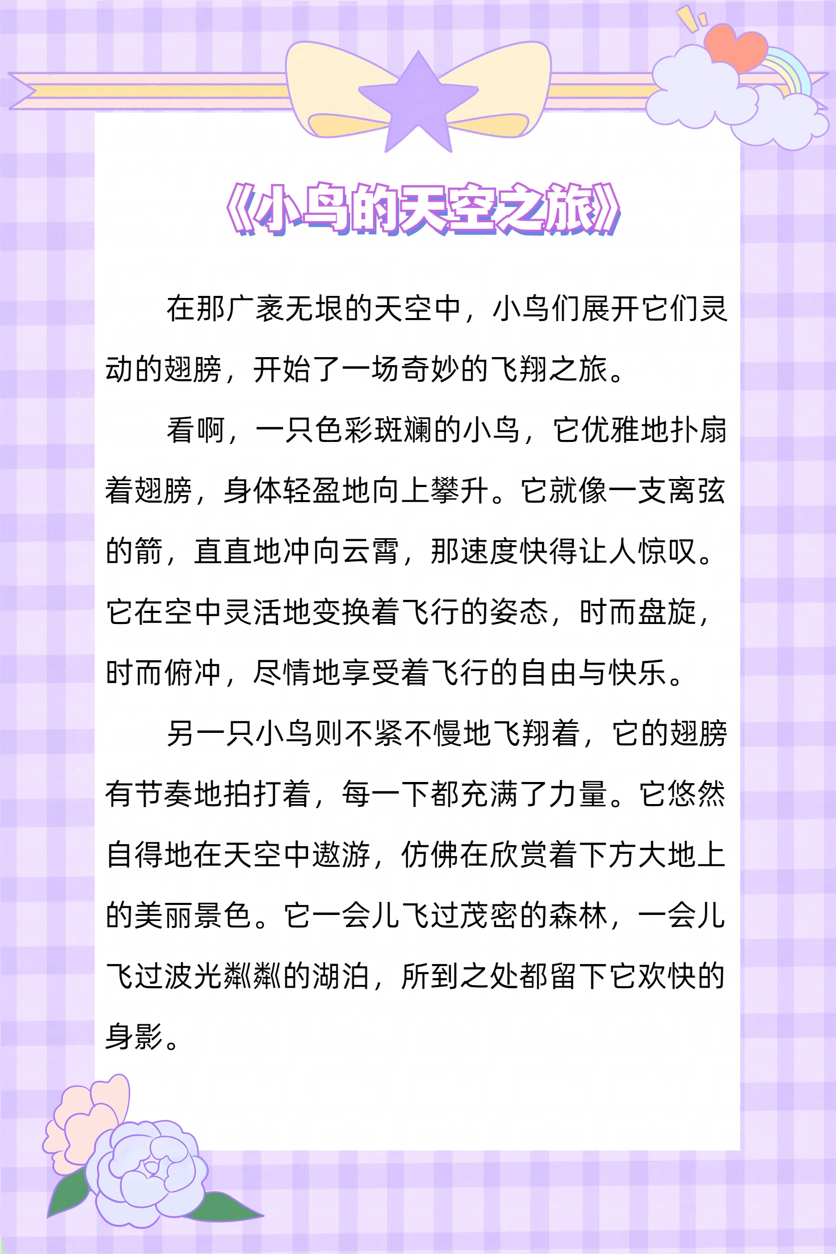 小鸟在天空中怎么飞 作文