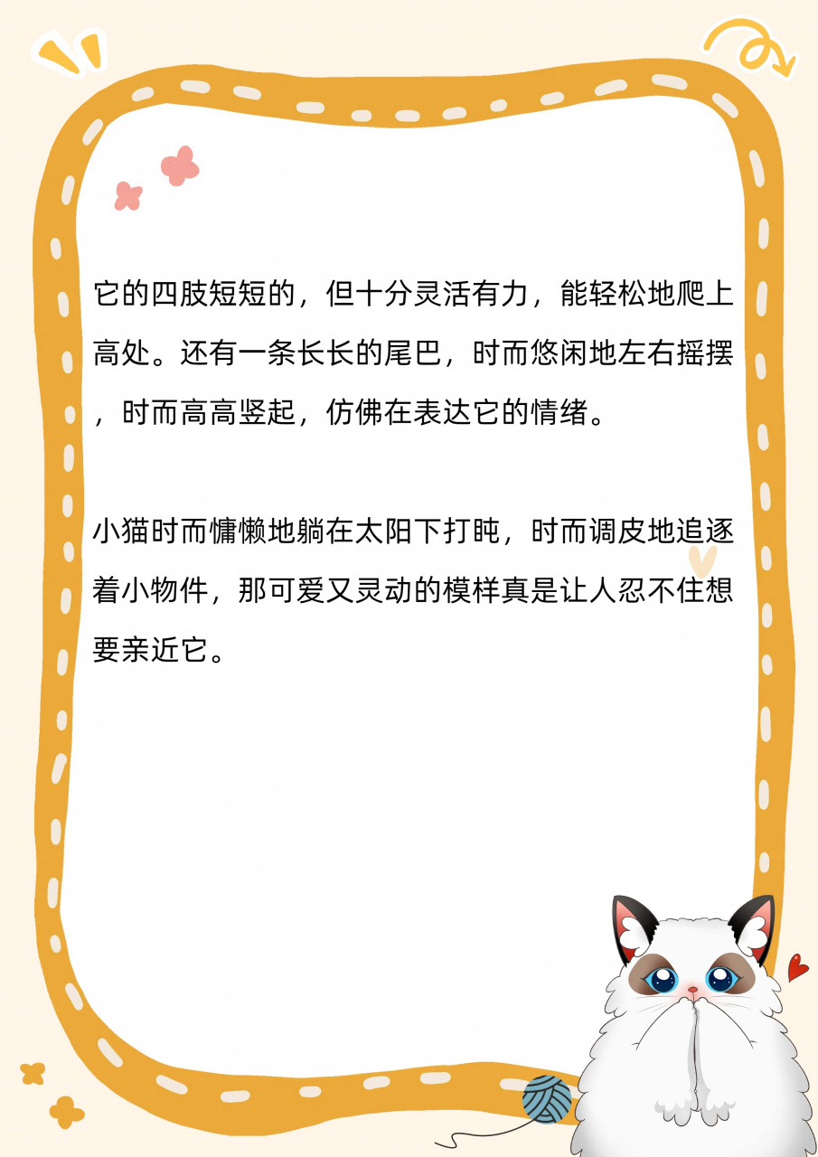 小猫的特点和外貌描写   93我一直都特别喜欢小猫,它们真的太迷人啦