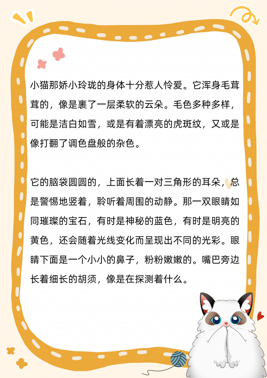 小猫的特点和外貌描写   93我一直都特别喜欢小猫,它们真的太迷人啦