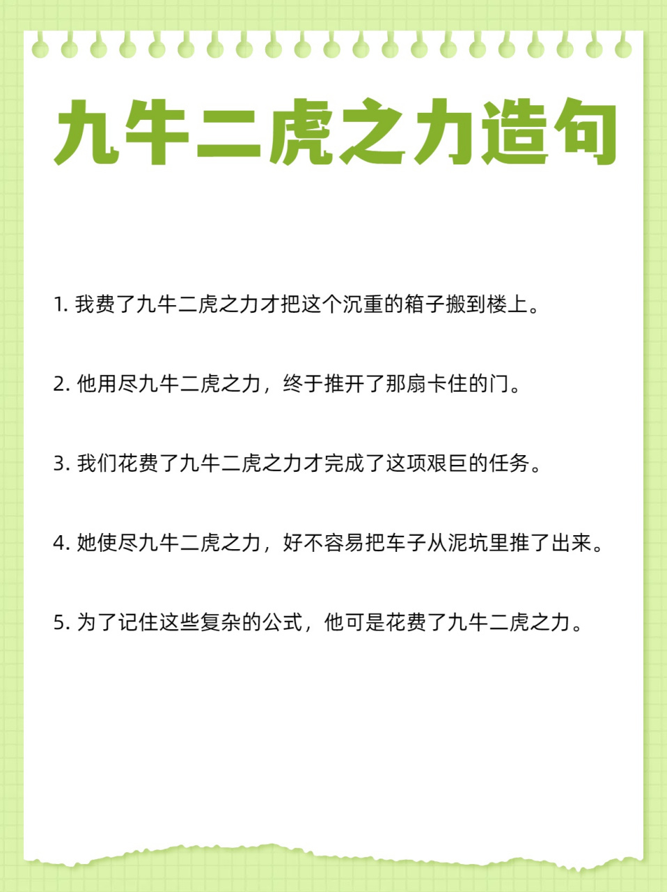 我费了九牛二虎之力才把这个沉重的箱子搬到楼上