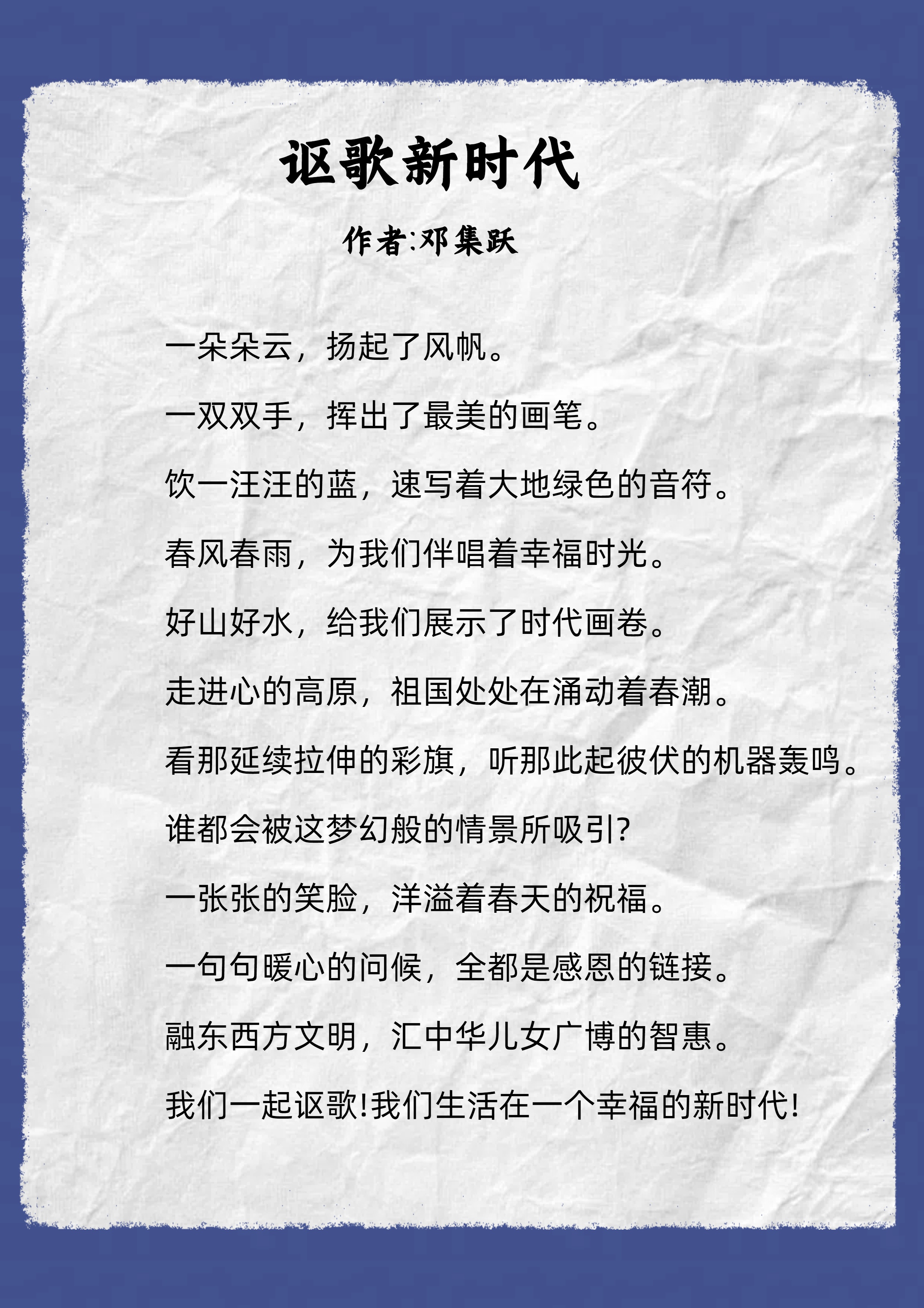 我们的新时代诗歌朗诵