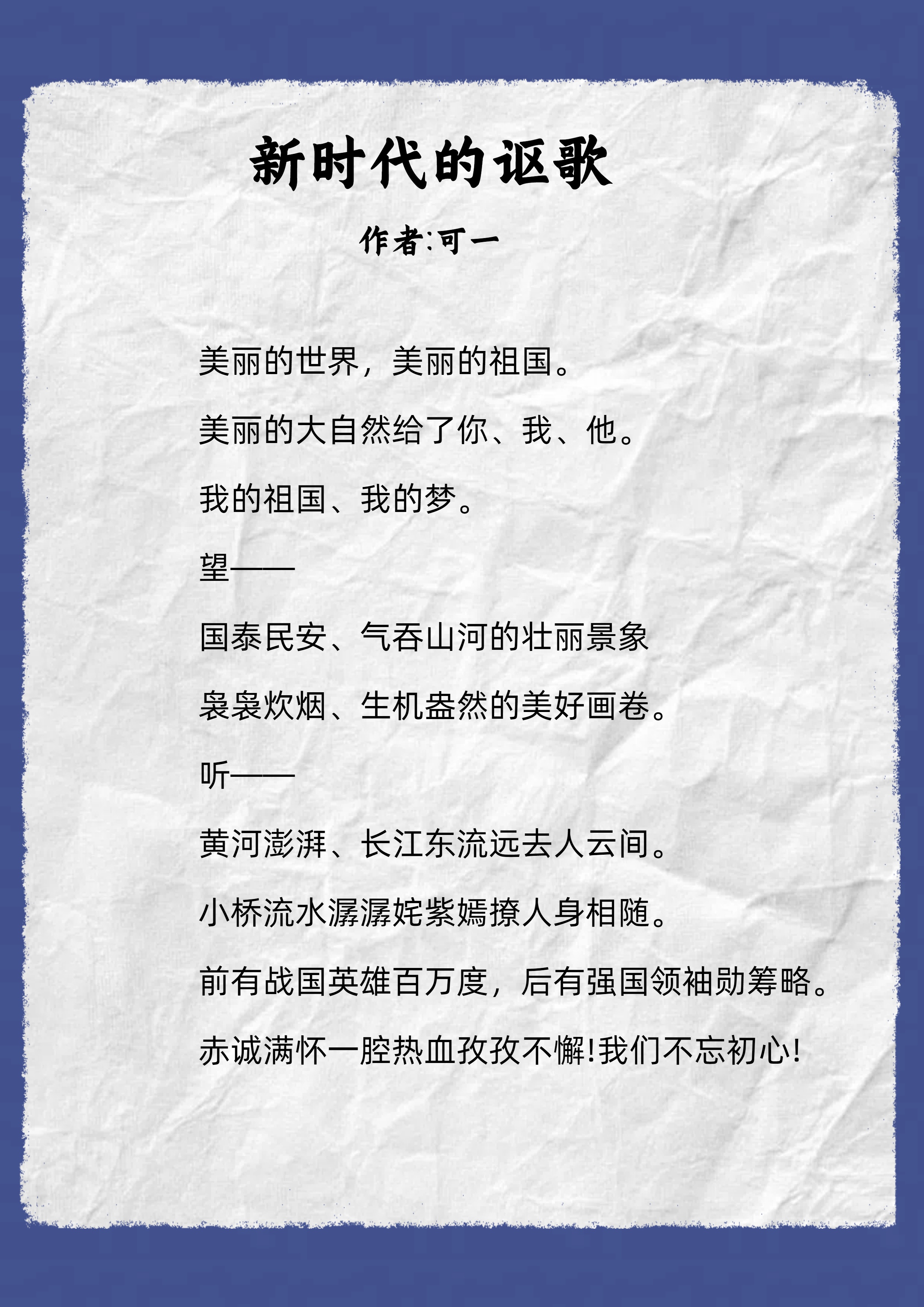 朗诵《我们的新时代》词