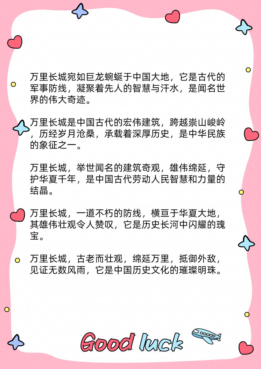 万里长城的简介竟然是这样!