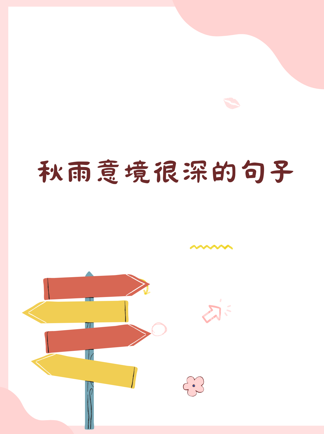 秋雨意境很深的句子