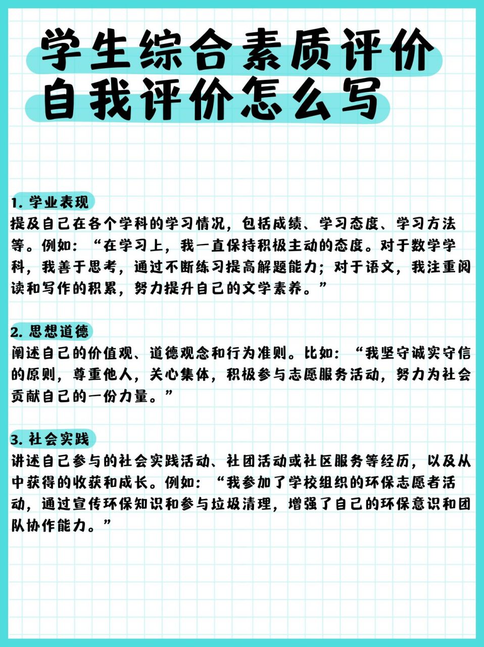 大学生综合素质评价表自我评价范文(大学生综合素质评价表自我评价范文500字)
