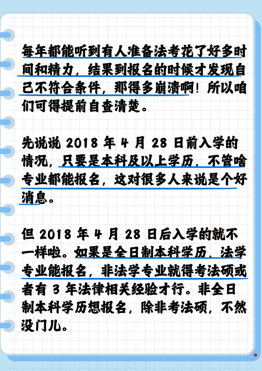 最新司法考试报名条件  每年都能听到有人准备法考花了好多时间和精力