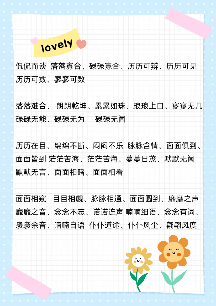 aabc 式词语大集合!