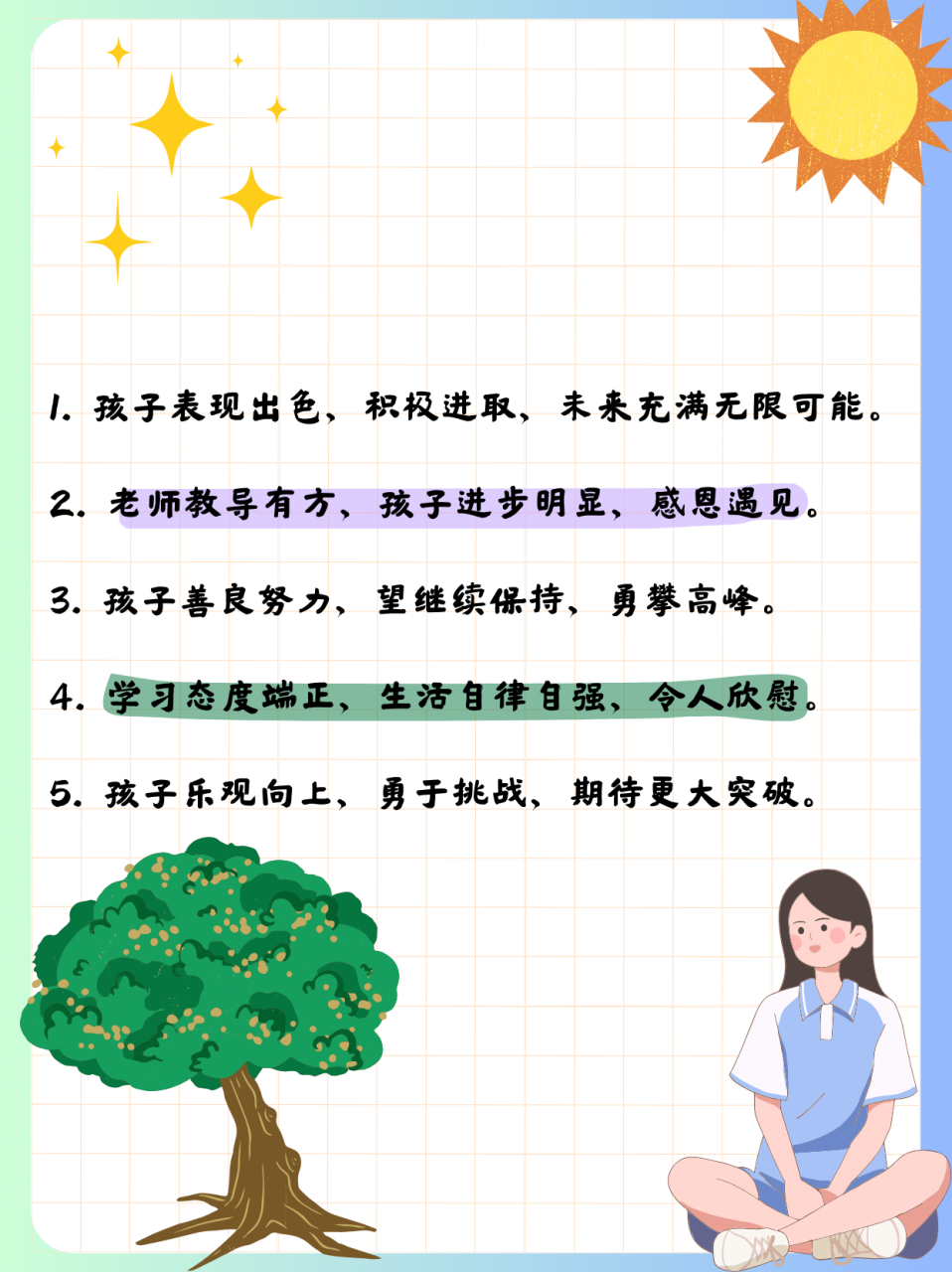 家长评价孩子短句图片