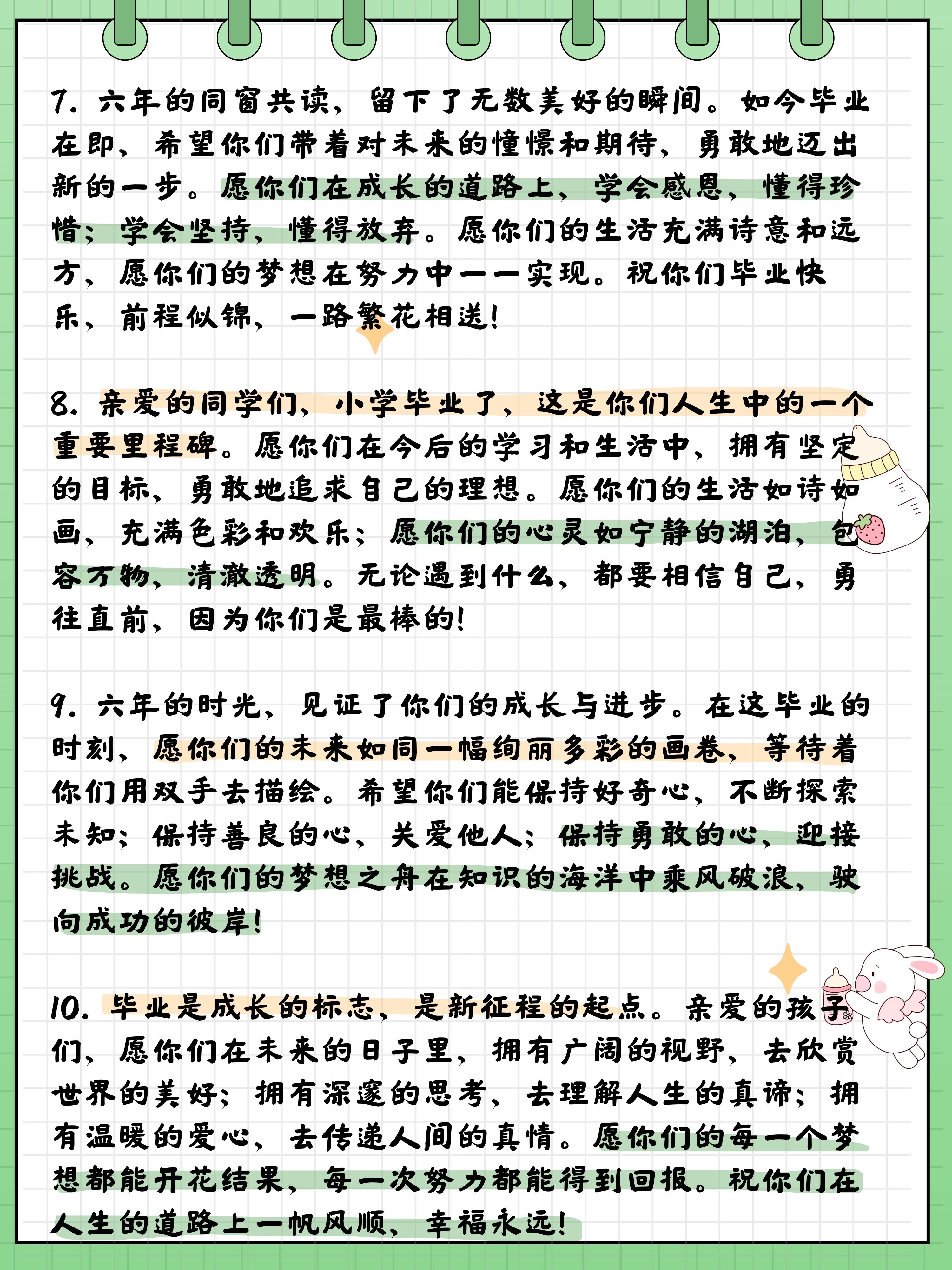 亲爱的同学们,六年的小学时光转瞬即逝,毕业的钟声已然敲响