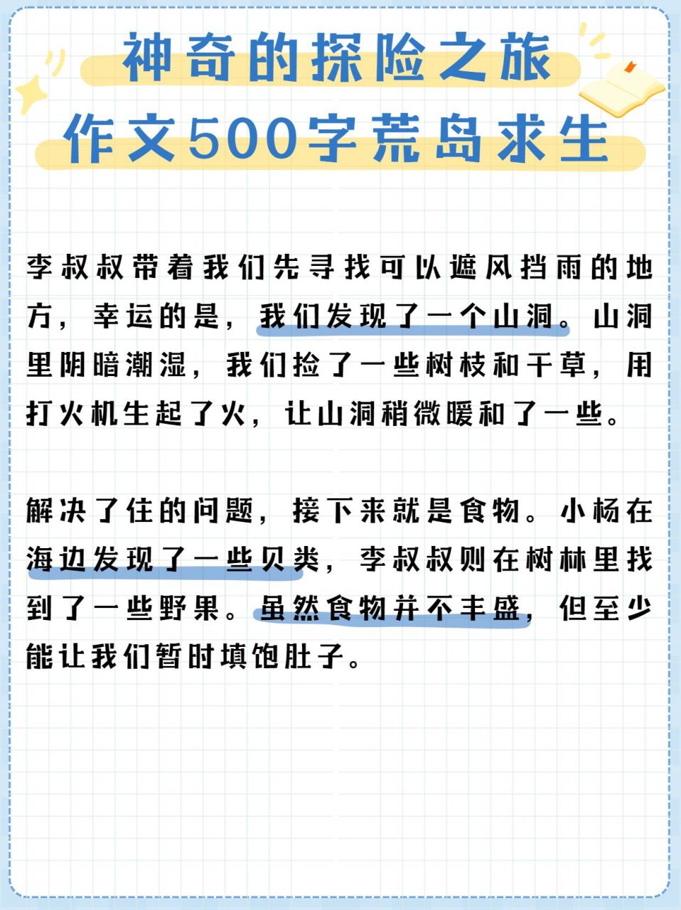 作文:荒岛求生的神奇的探险之旅500字  《神奇的探险之旅——荒岛求生