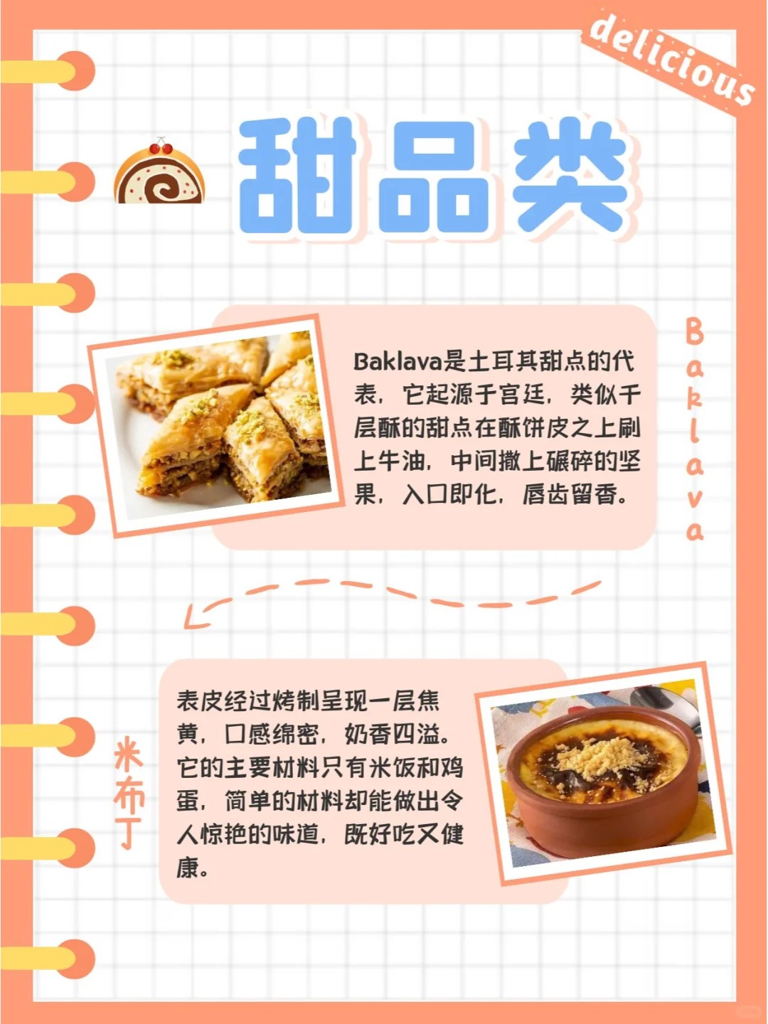 土耳其美食介绍及图片图片