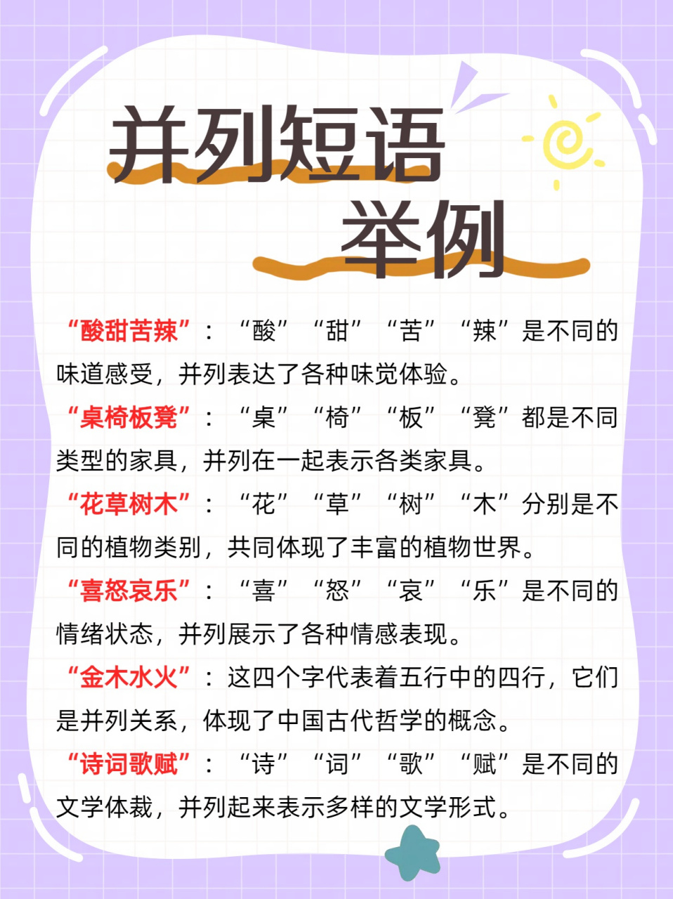 并列短语是由两个或两个以上的名词,动词,形容词,代词或数量词等