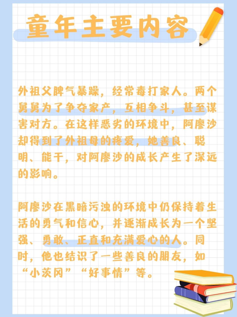 《童年》的主要内容,你了解吗?