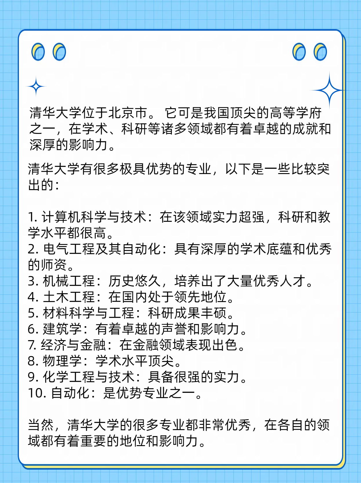 清华大学你不知道的事