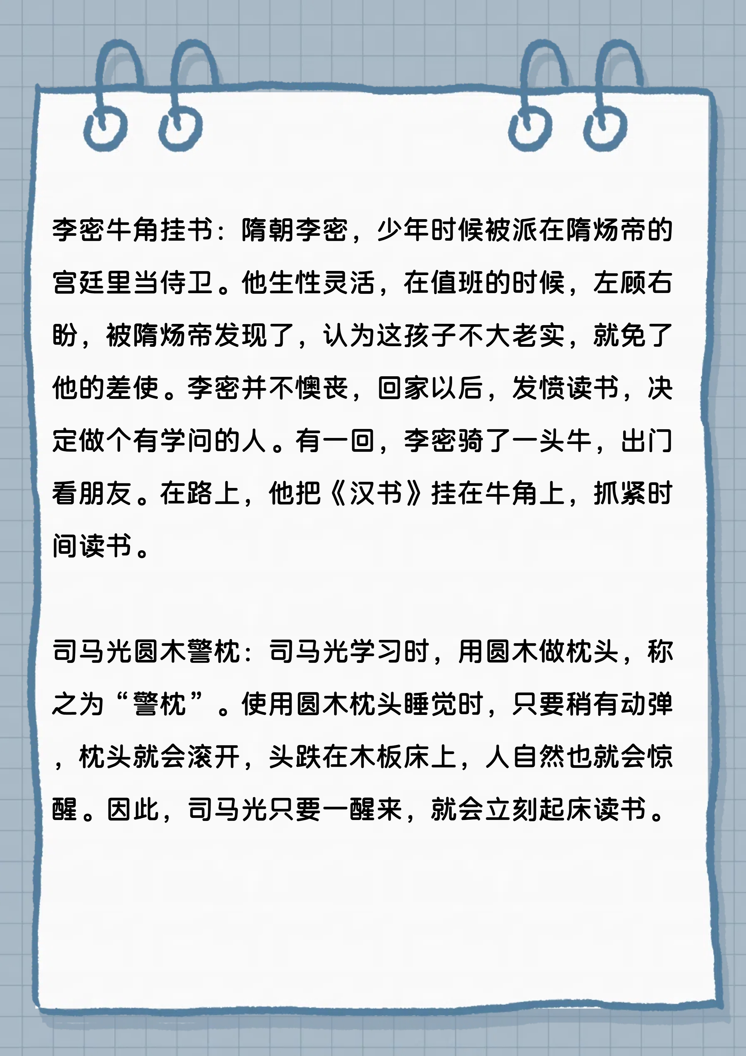 必看的古人读书求学精彩故事!