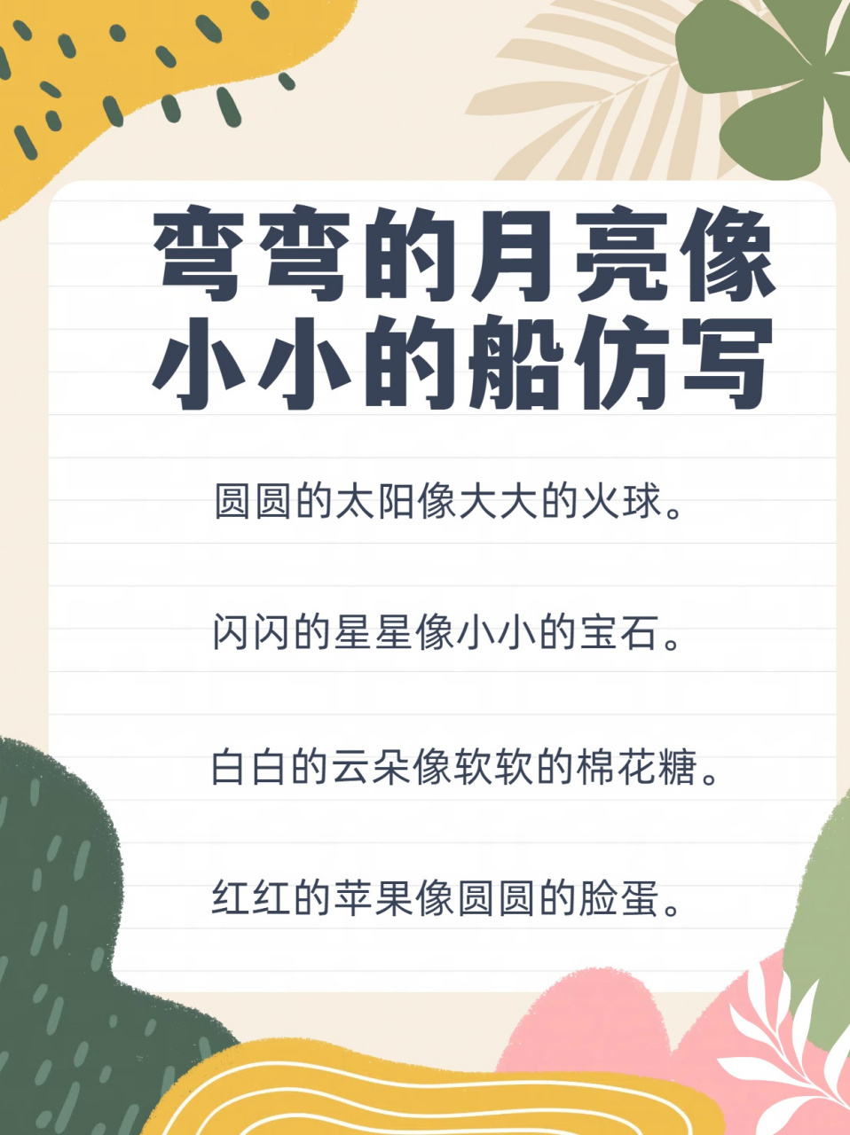 弯弯的月亮像小小的船图片