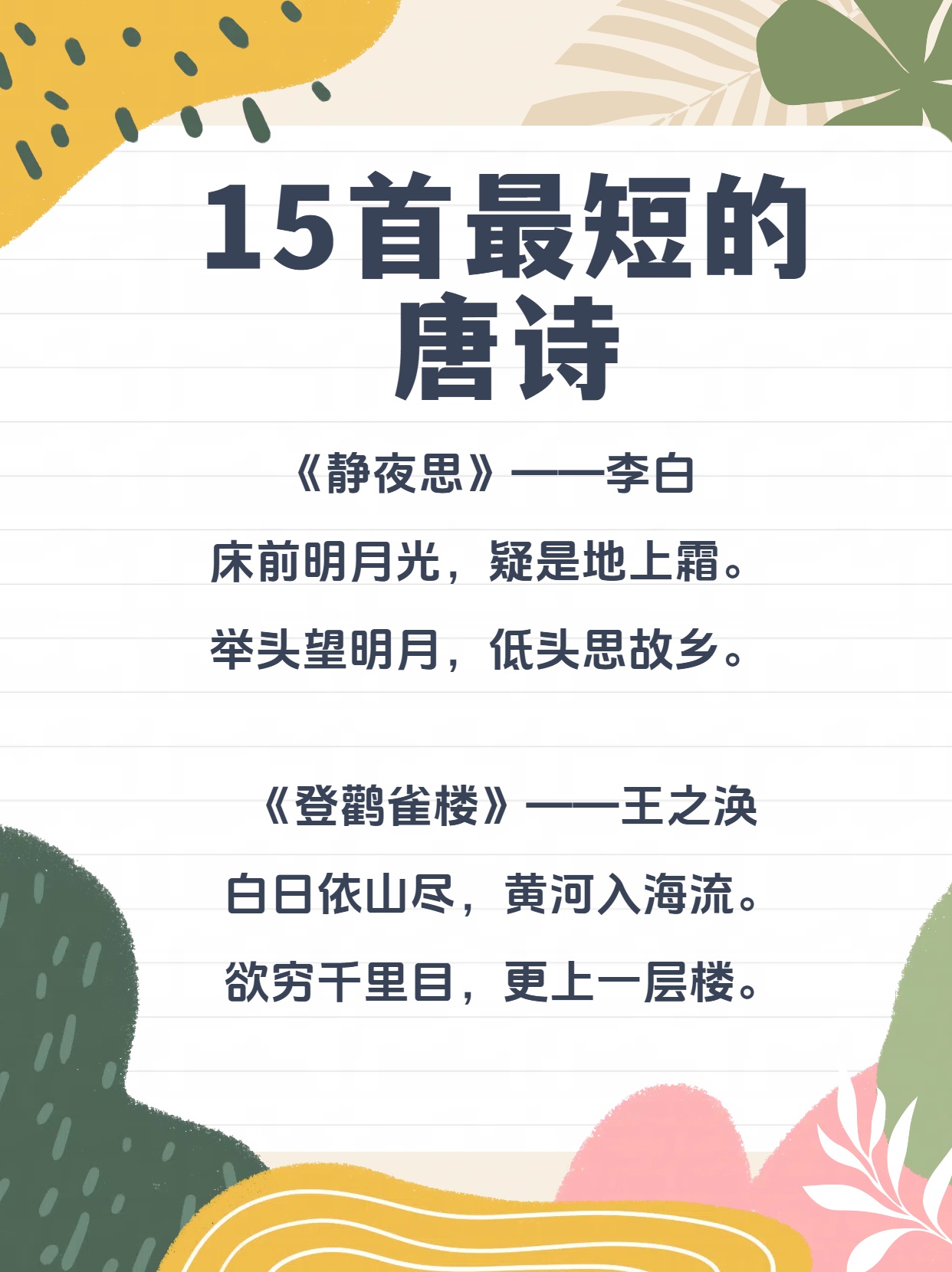 十五首精短唐诗赏  我呀,深深知道 2-8 岁对孩子来说是多么关键的语言