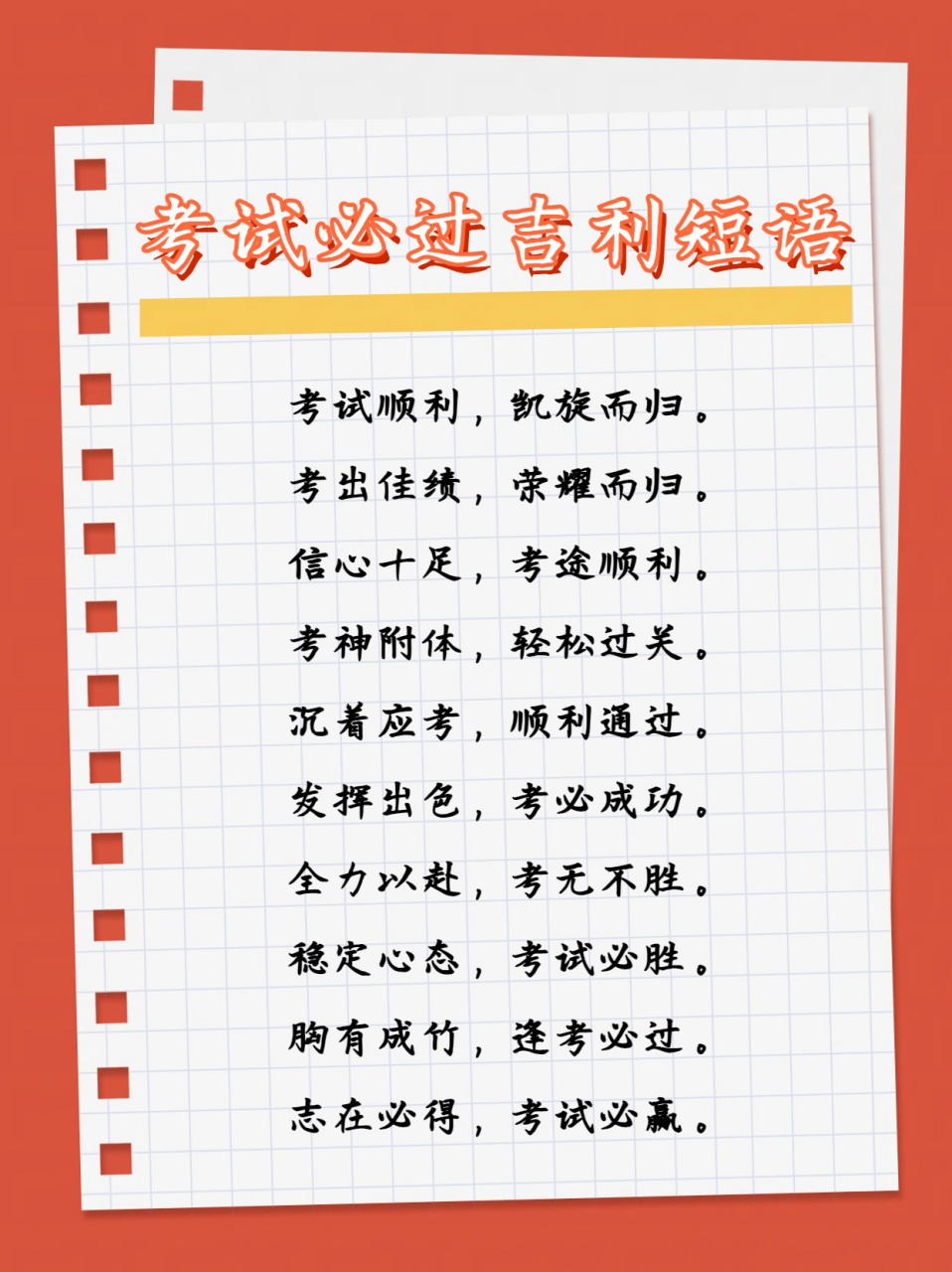 我真的希望它们能够给正在努力备考的同学们带去一些鼓励,让大家能更
