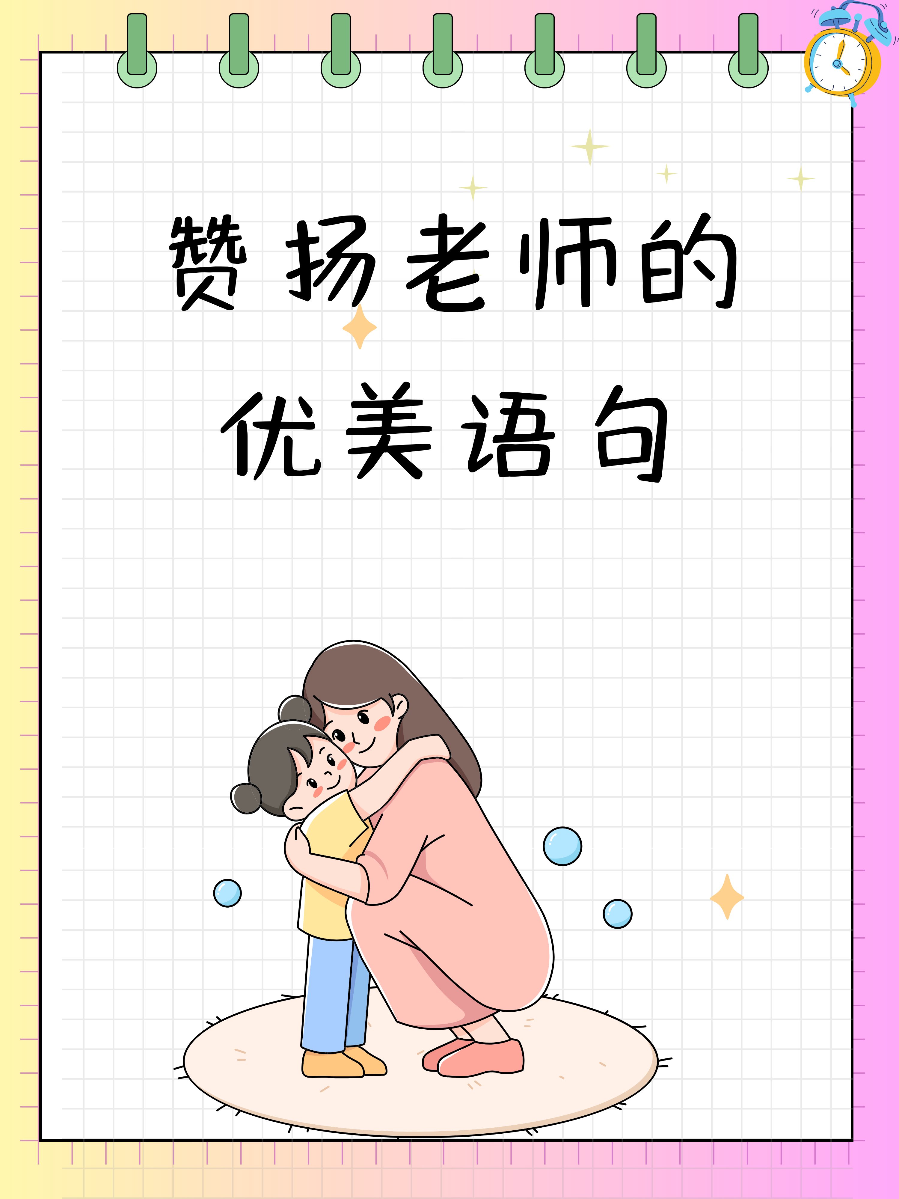 尊重老师的话图片