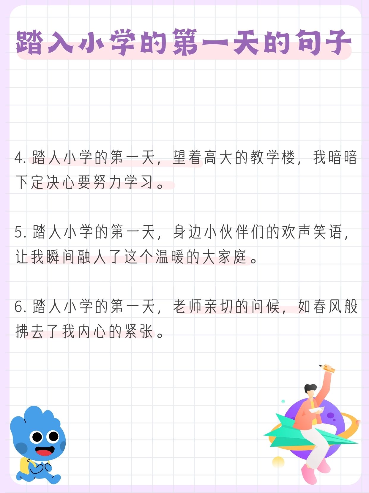 踏入小学的第一天,我怀着忐忑又兴奋的心情,走进了那扇充满未知的