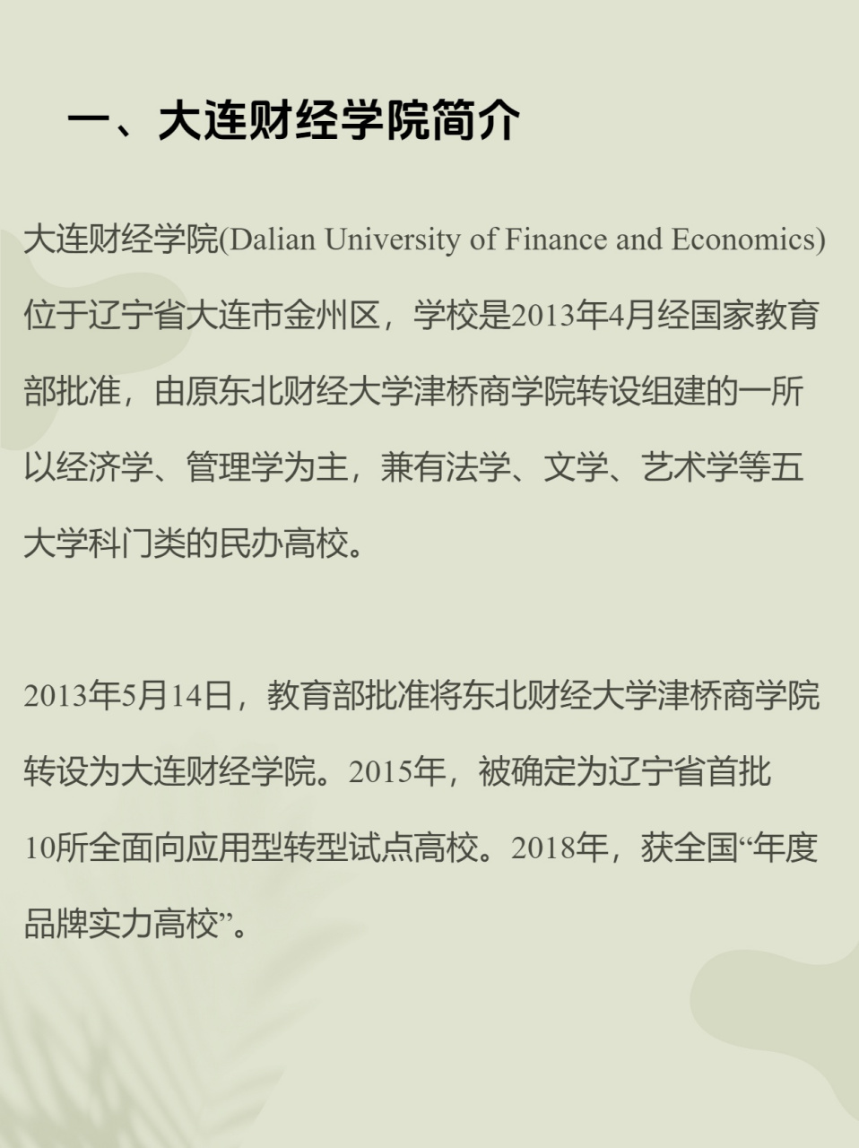 大连财经学院校风图片