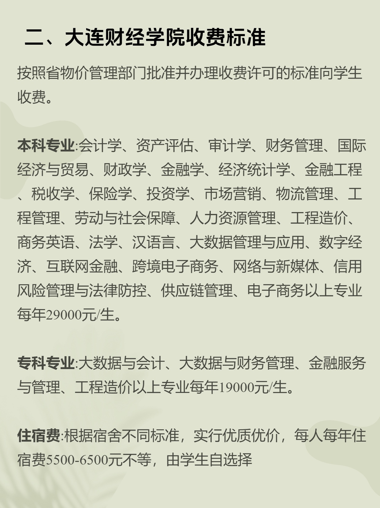 财经学校是学什么专业的?(财经学校里面什么专业比较好)