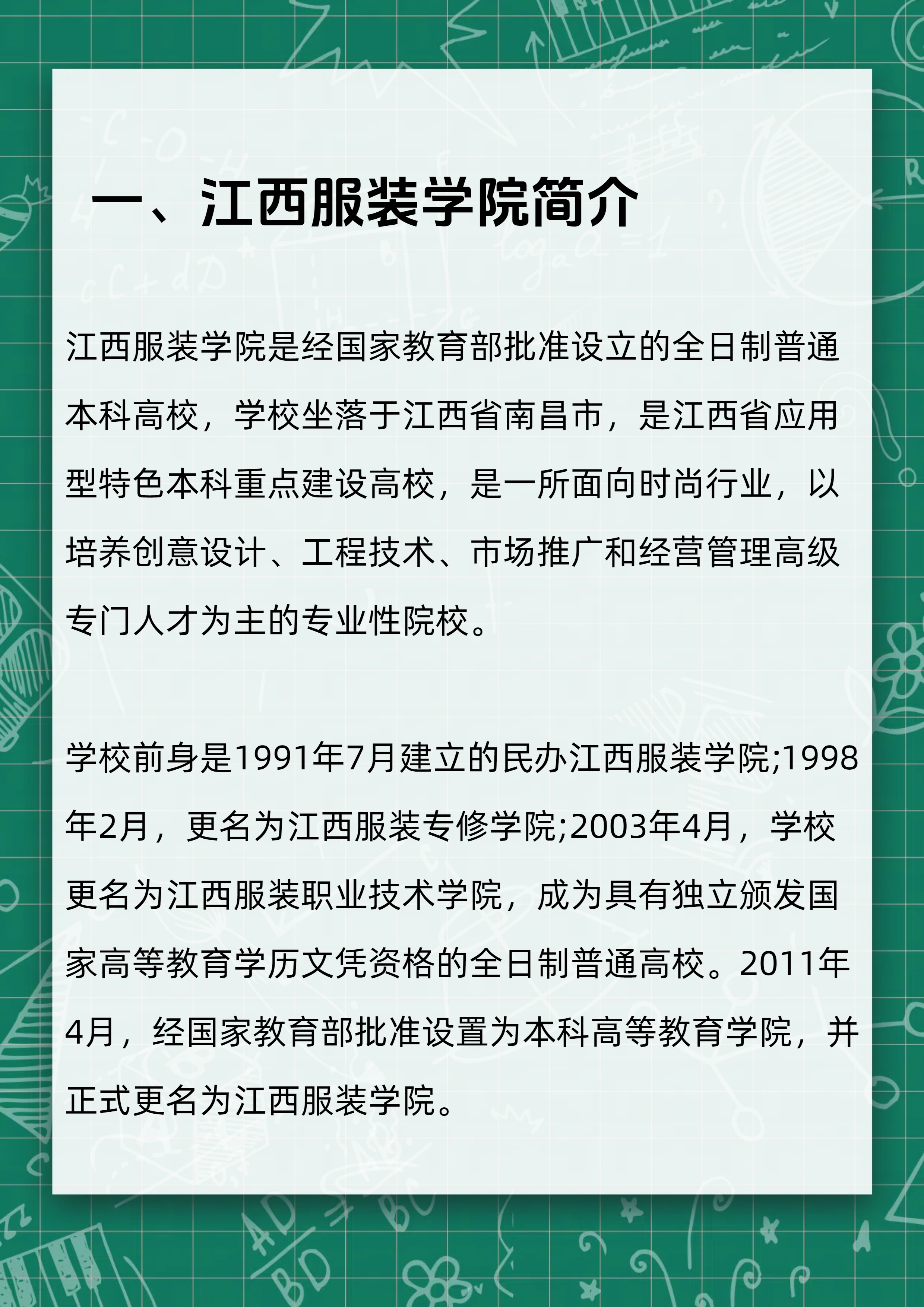 江西服装学院学费大揭秘,你敢看吗?