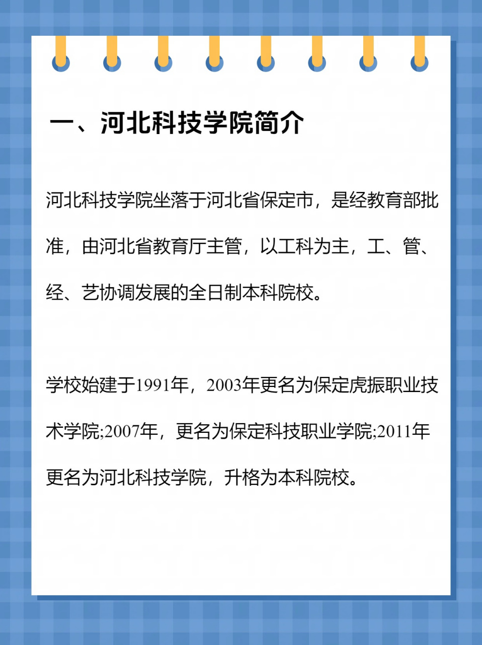 河北保定科技学院简介图片