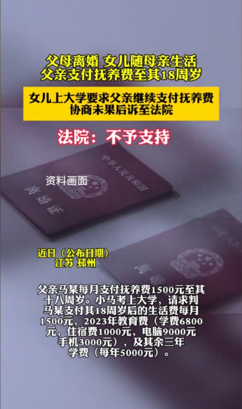 男子跟妻子离婚后,女儿跟着妻子生活,男子每月支付1500元抚养费,不料